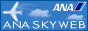 ANA SKY WEB