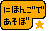 �ɂق񂲂ł����ړ���