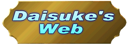Daisuke's WEB